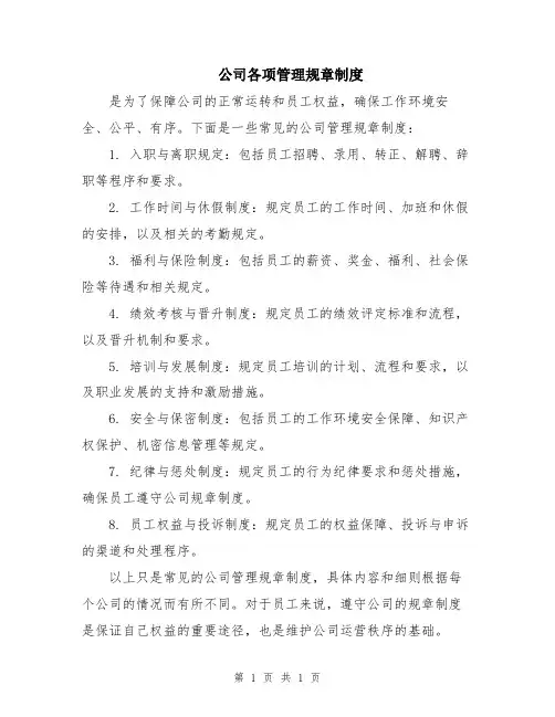 公司各项管理规章制度