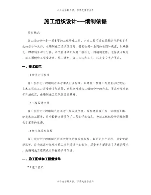 施工组织设计---编制依据