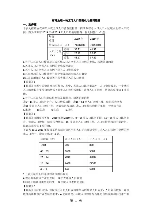 高考地理一轮复习人口的变化专题训练题
