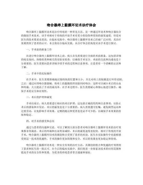 吻合器痔上黏膜环切术诊疗体会