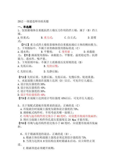 2012一级建造师市政真题与答案解析