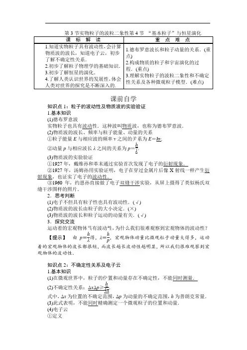 鲁科版 高中物理 选修3-5 第5章 5.3 实物粒子的波粒二象性 5.4 “基本粒子”与恒星演化 学案正式版