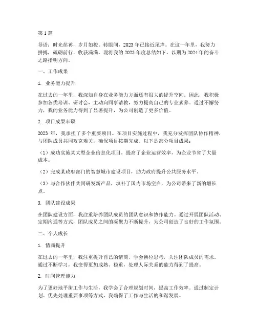 成功人士年度总结(3篇)
