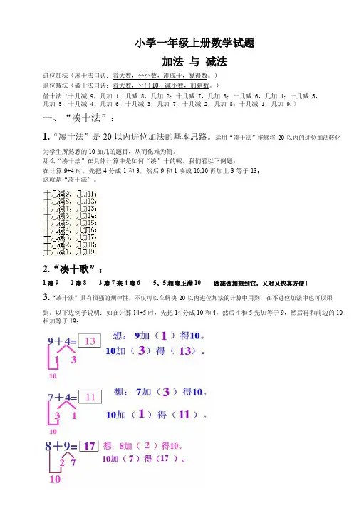 (完整版)一年级数学凑十法-破十法-借十法-练习题(可编辑修改word版)