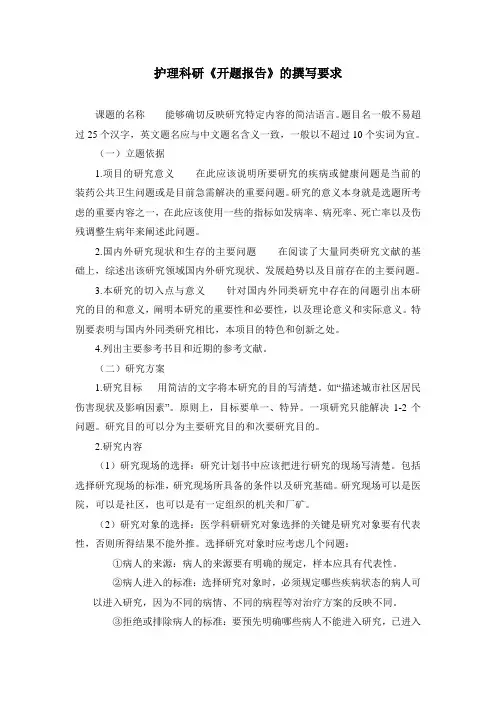 开题报告书的撰写要求