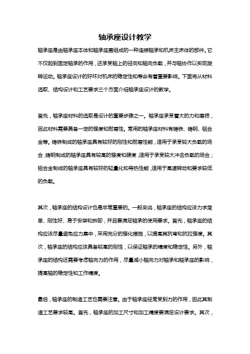 轴承座设计教学