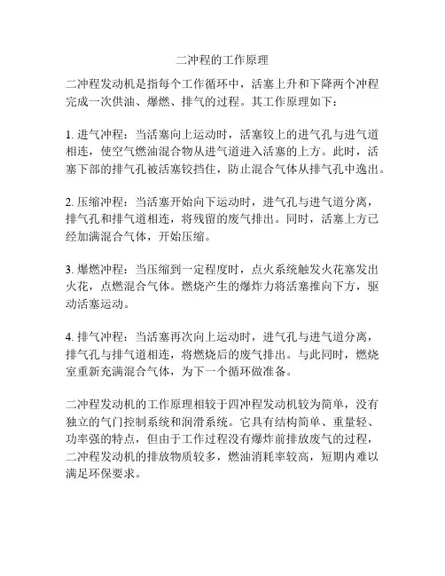 二冲程的工作原理