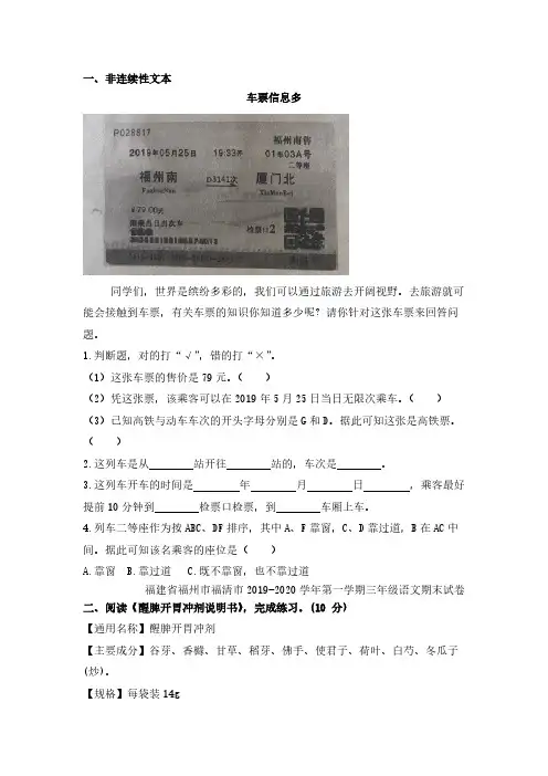 (人教部编版)三年级上册语文试题-非连续性文本试题汇编含答案