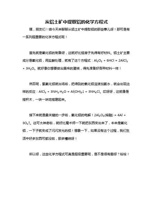 从铝土矿中提取铝的化学方程式