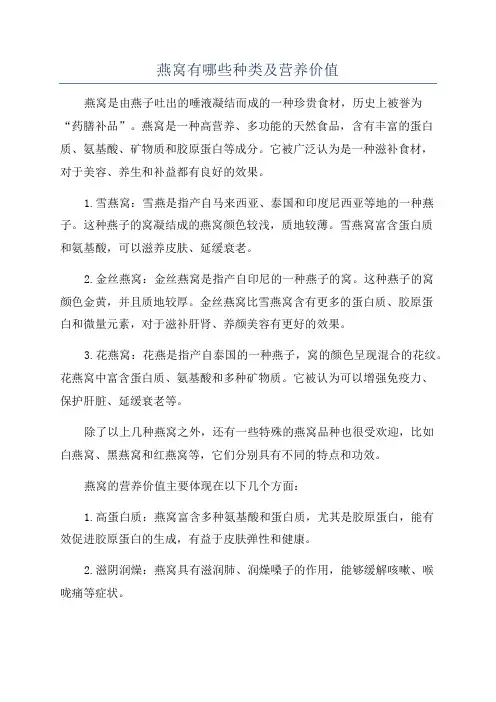 燕窝有哪些种类及营养价值