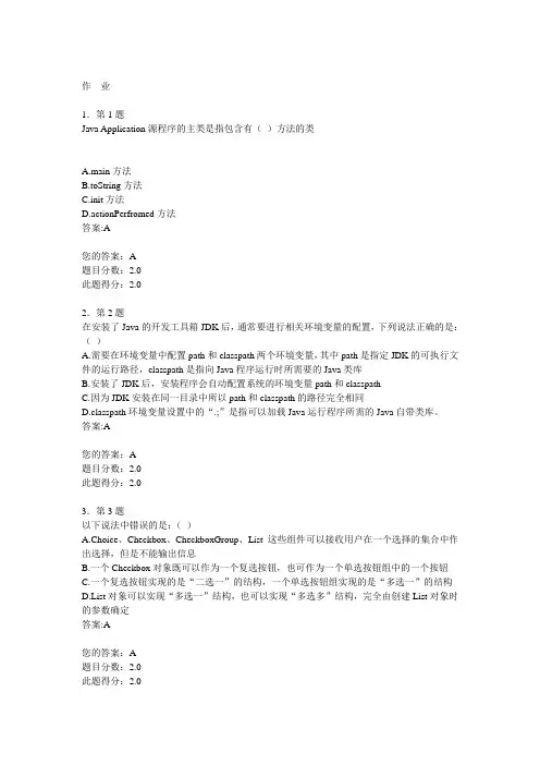 我的JAVA作业题库