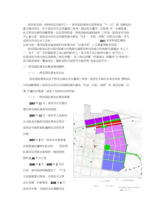 西安港务区