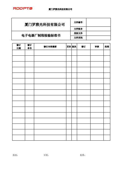 电子电路板厂制程检验标准书