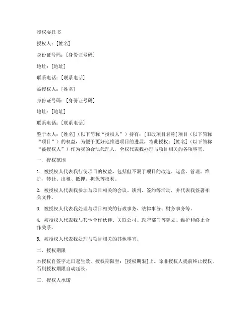 旧改授权委托书