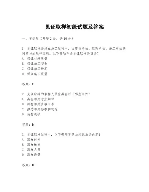 见证取样初级试题及答案