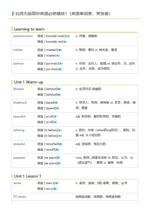 北师大版高中英语必修模块1(英语单词表)