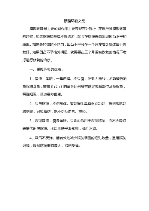 腰腹环吸文案