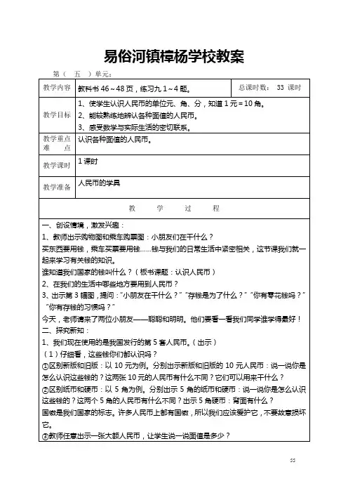 人教版一年级下册数学第五单元