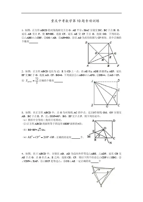 重庆中考数学第10题专项训练