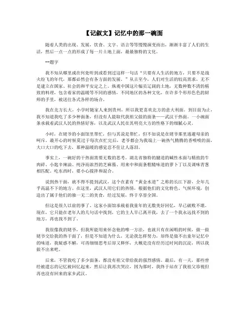 【记叙文】记忆中的那一碗面