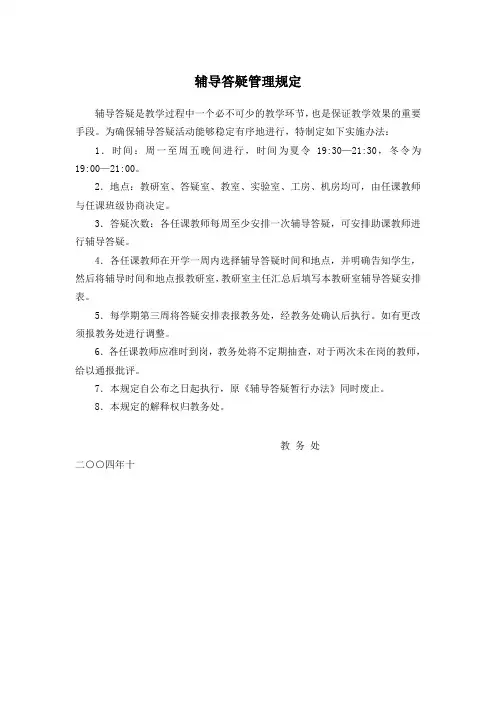 辅导答疑管理规定