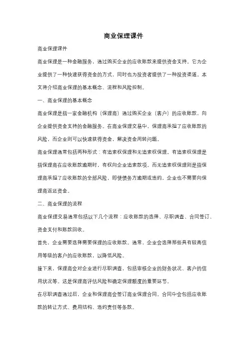 商业保理课件