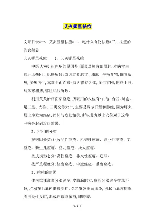 艾灸哪里祛痘