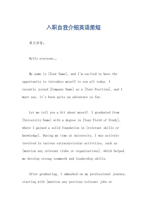 入职自我介绍英语简短