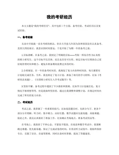 我的考研经历