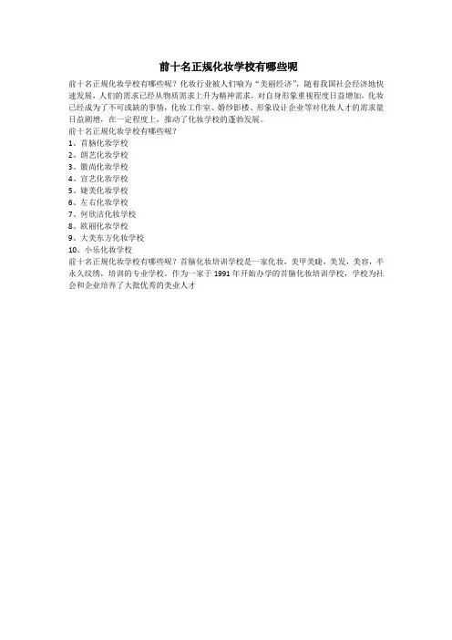 前十名正规化妆学校有哪些呢
