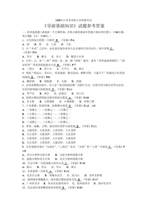 2009年导游基础试卷及答案