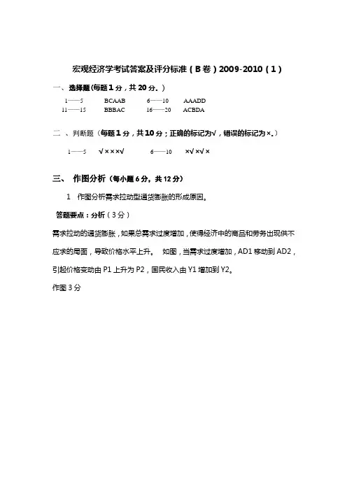 宏观经济学考试B卷答案