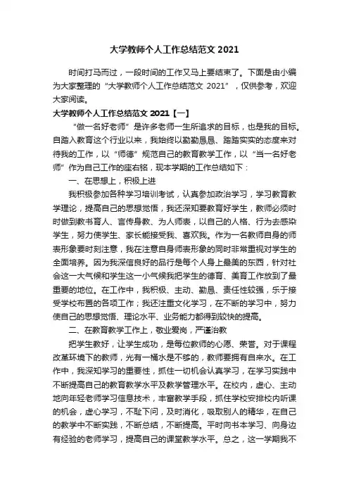 大学教师个人工作总结范文2021