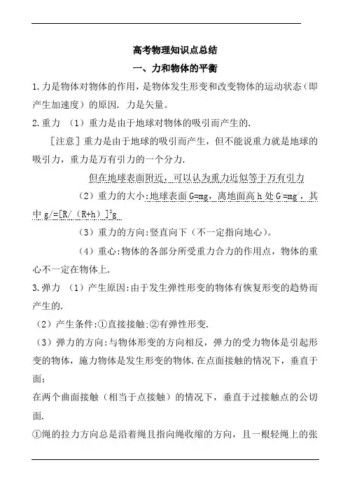 高考物理知识点及物理学史