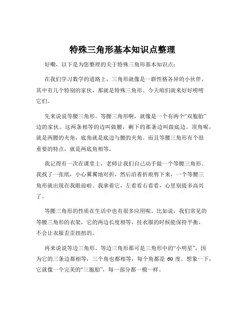 特殊三角形基本知识点整理