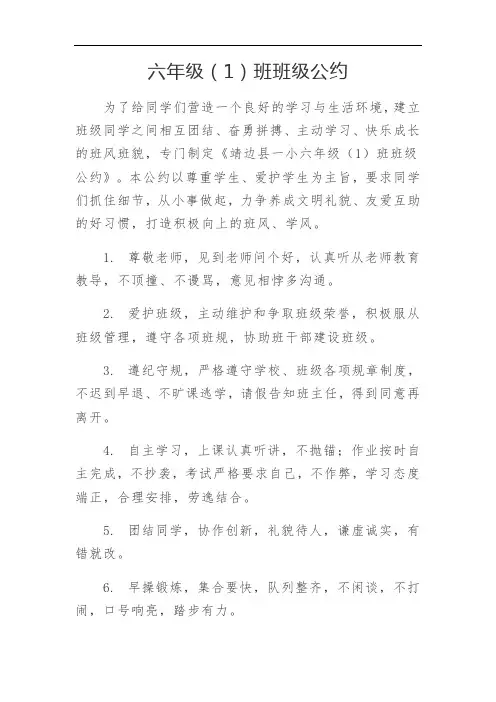 六年级一班手抄报班级公约