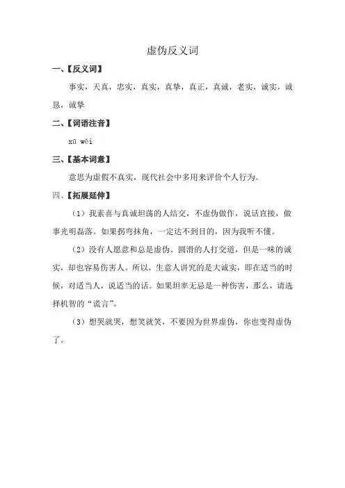 虚伪反义词