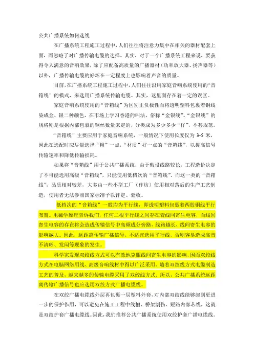 公共广播背景音乐线材选用及计算方法