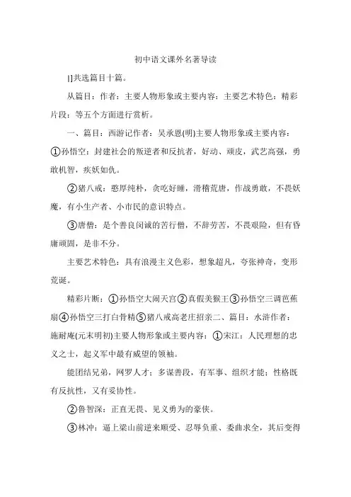 初中语文课外名著导读