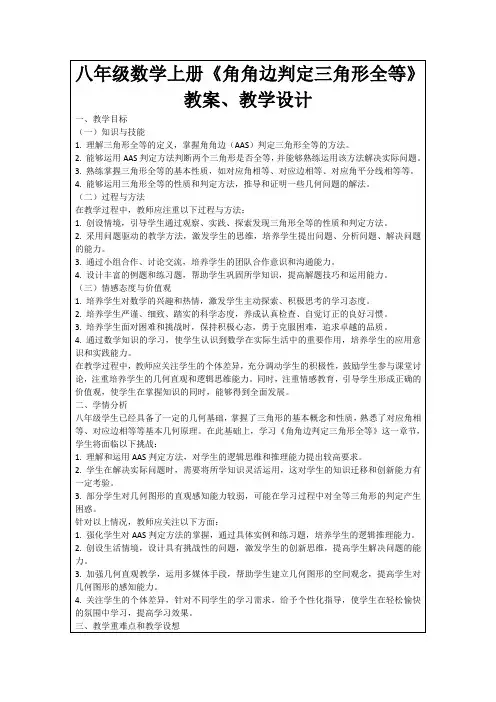 八年级数学上册《角角边判定三角形全等》教案、教学设计