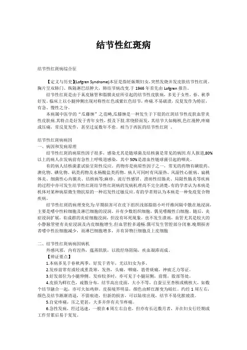 结节性红斑病