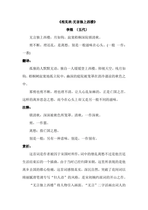 《相见欢-无言独上西楼》-李煜-翻译、注释、赏析