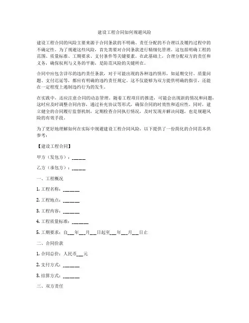 建设工程合同如何规避风险