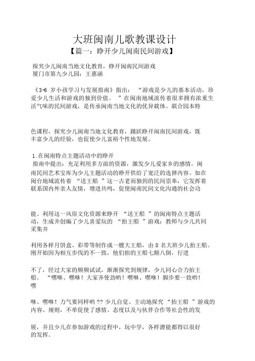 大班闽南童谣教案