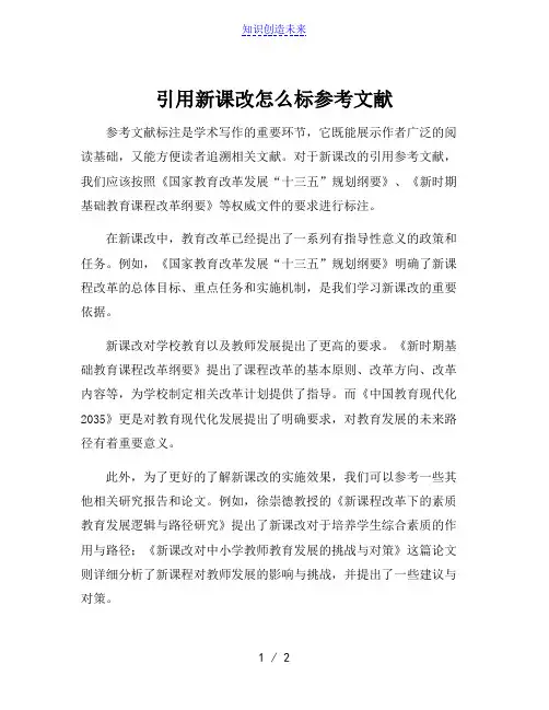 引用新课改怎么标参考文献[001]
