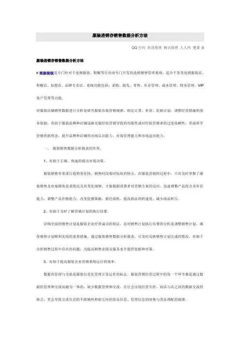 服装进销存销售数据分析方法