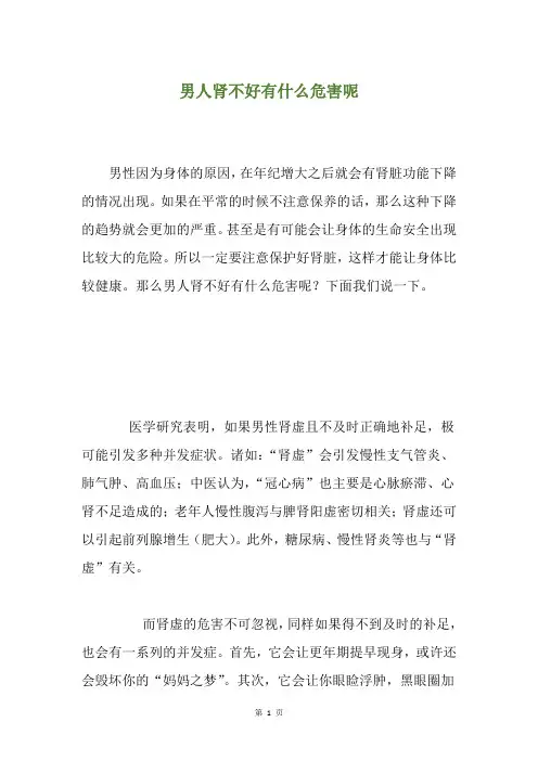 男人肾不好有什么危害呢