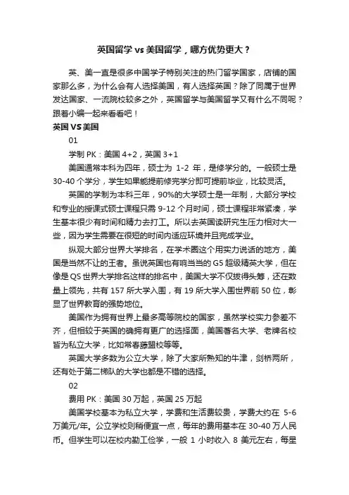 英国留学vs美国留学，哪方优势更大？