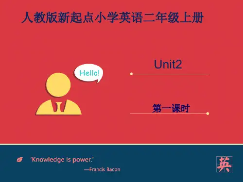 【小学教育】最新人教(PEP)新教材小学英语二年级上册上课课件：Unit2《Boys+and+Girls》——第一课时-PPT