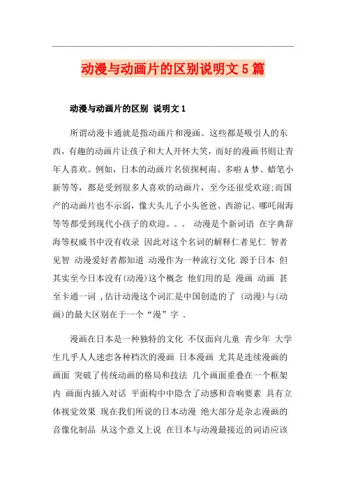 动漫与动画片的区别说明文5篇
